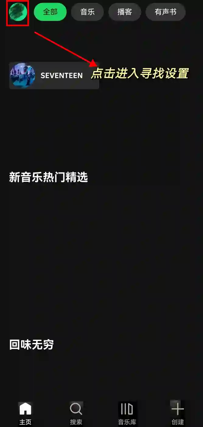 Spotify 关闭自动播放/播放设置 1