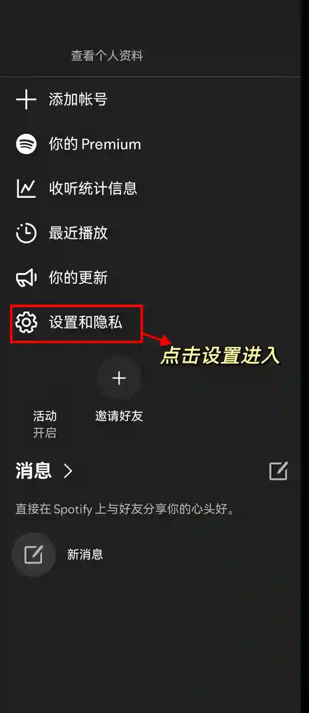 Spotify 关闭自动播放/播放设置 2