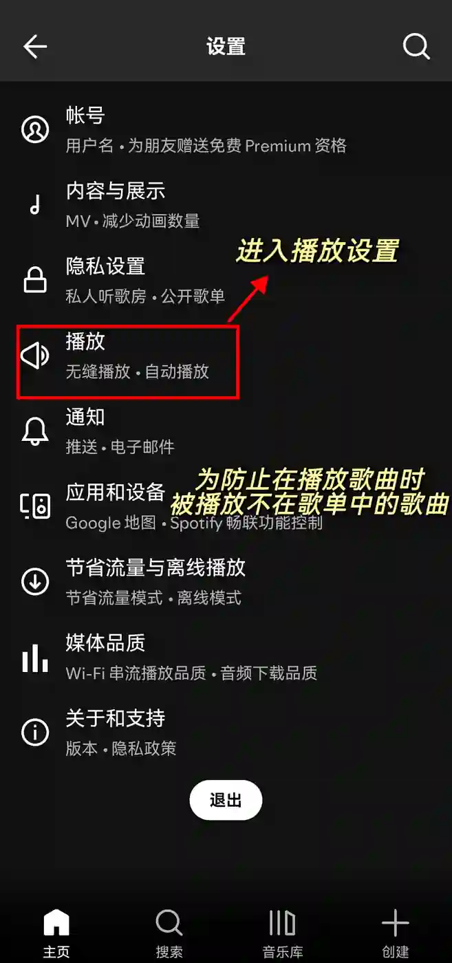 Spotify 关闭自动播放/播放设置 3