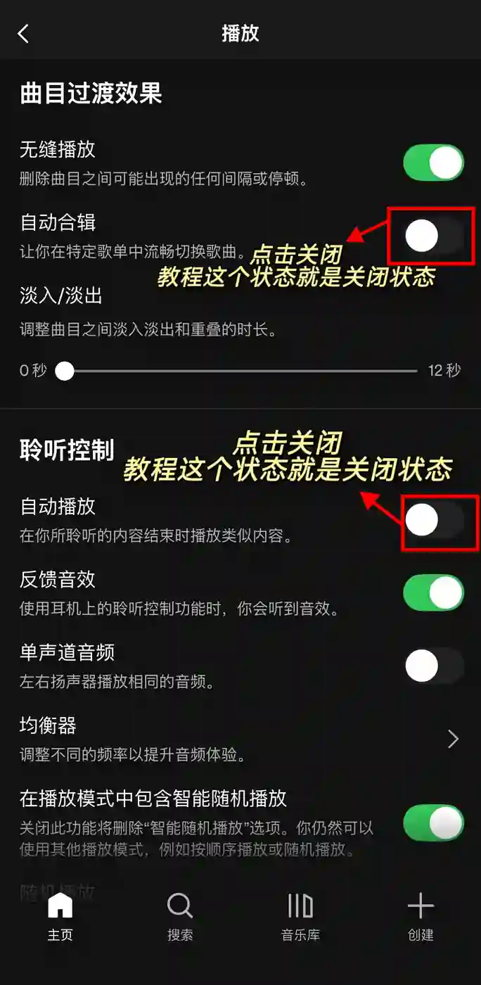 Spotify 关闭自动播放/播放设置 4