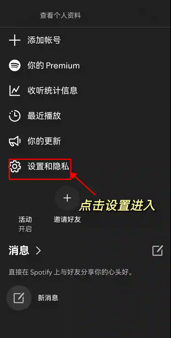 Spotify 清理缓存 1