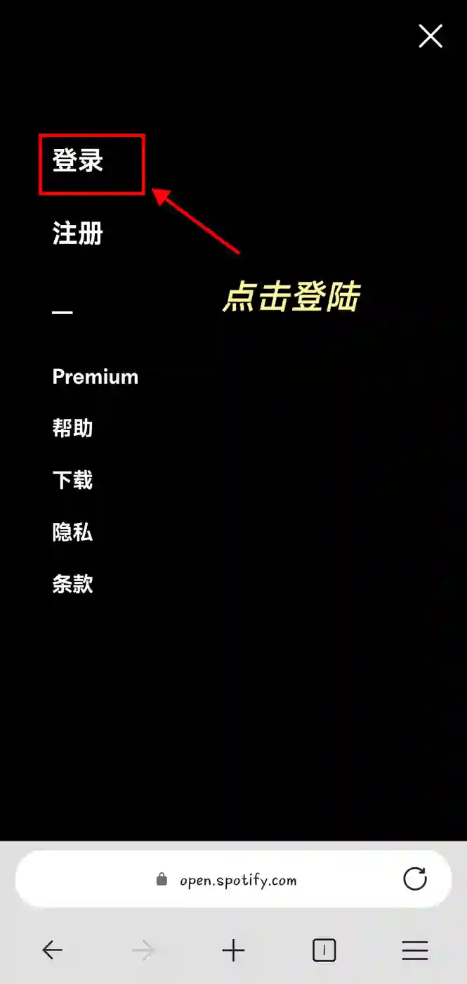 Spotify 查询会员地区/到期时间 2