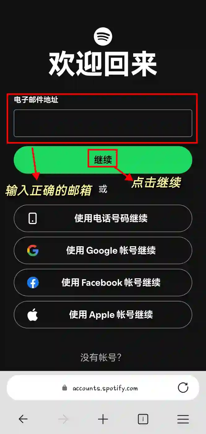 Spotify 查询会员地区/到期时间 3