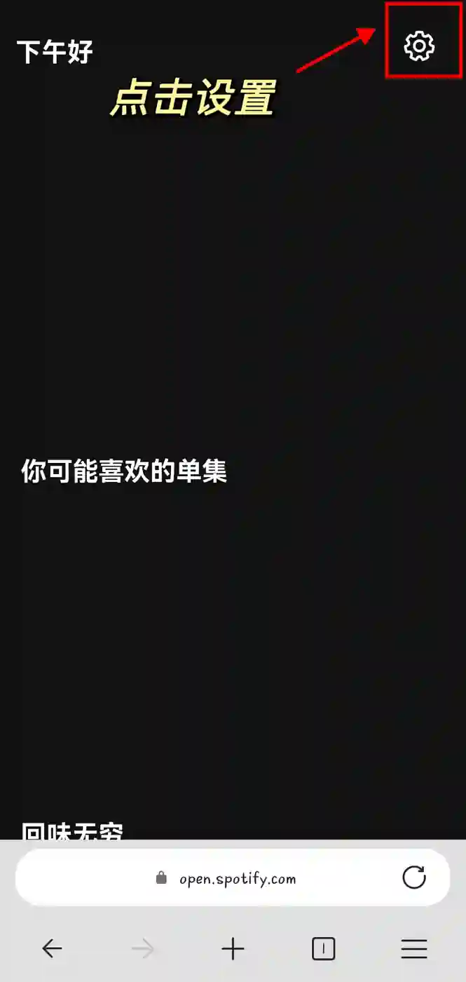Spotify 查询会员地区/到期时间 5