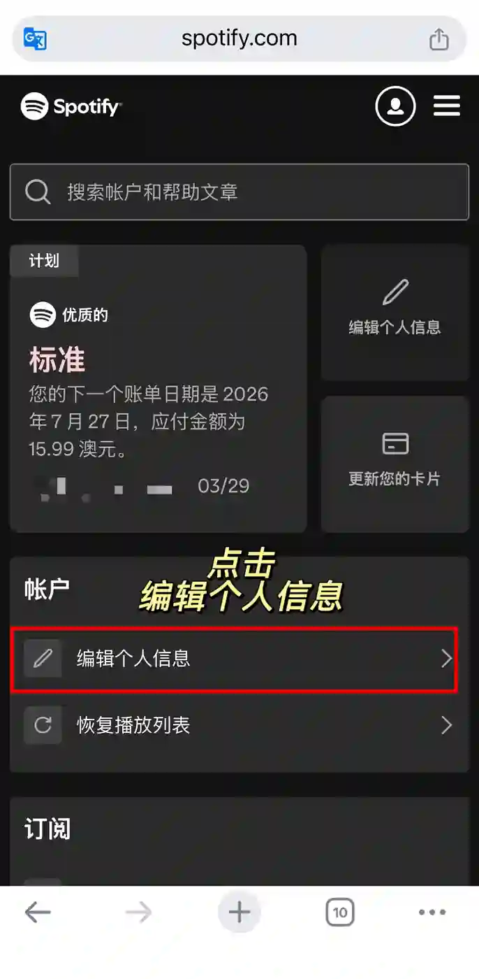 Spotify 查询会员地区/到期时间 7