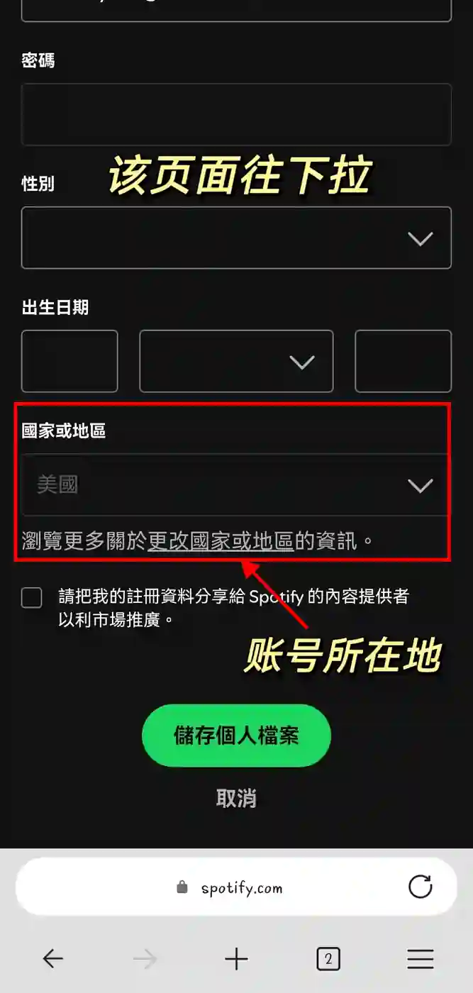 Spotify 查询会员地区/到期时间 8