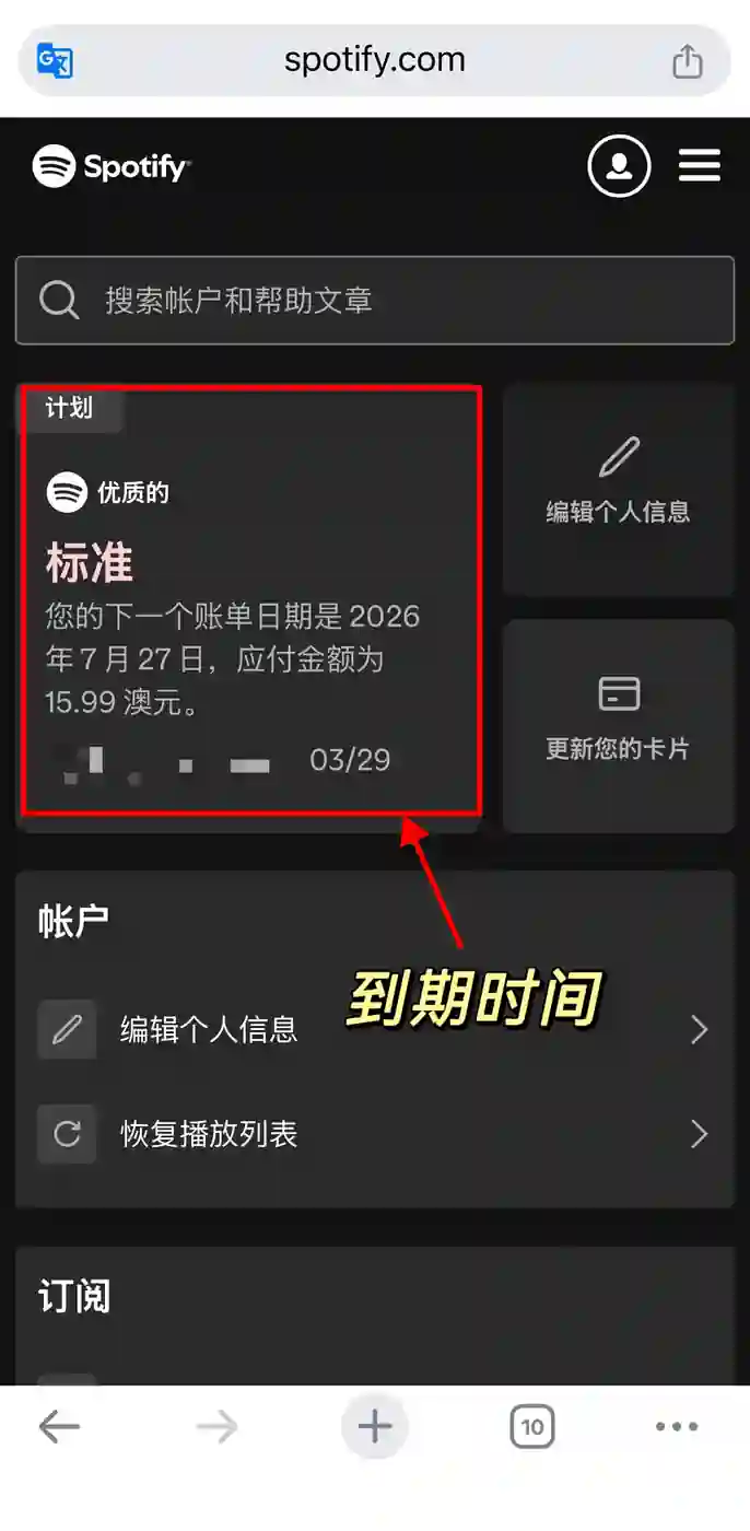 Spotify 查询会员地区/到期时间 9
