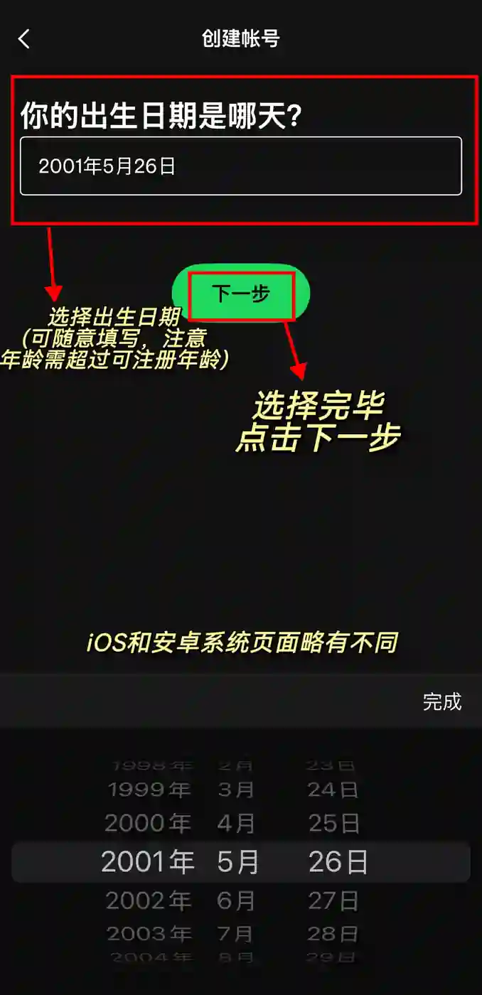 Spotify 注册 4