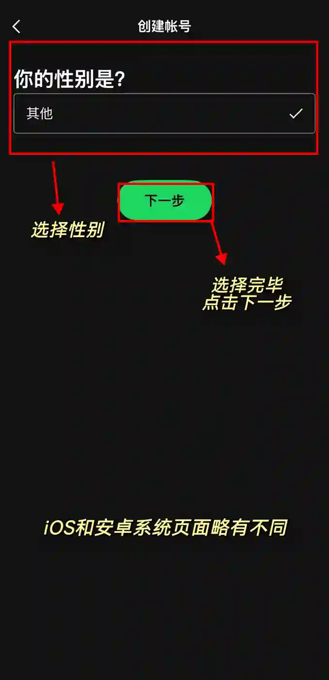Spotify 注册 5