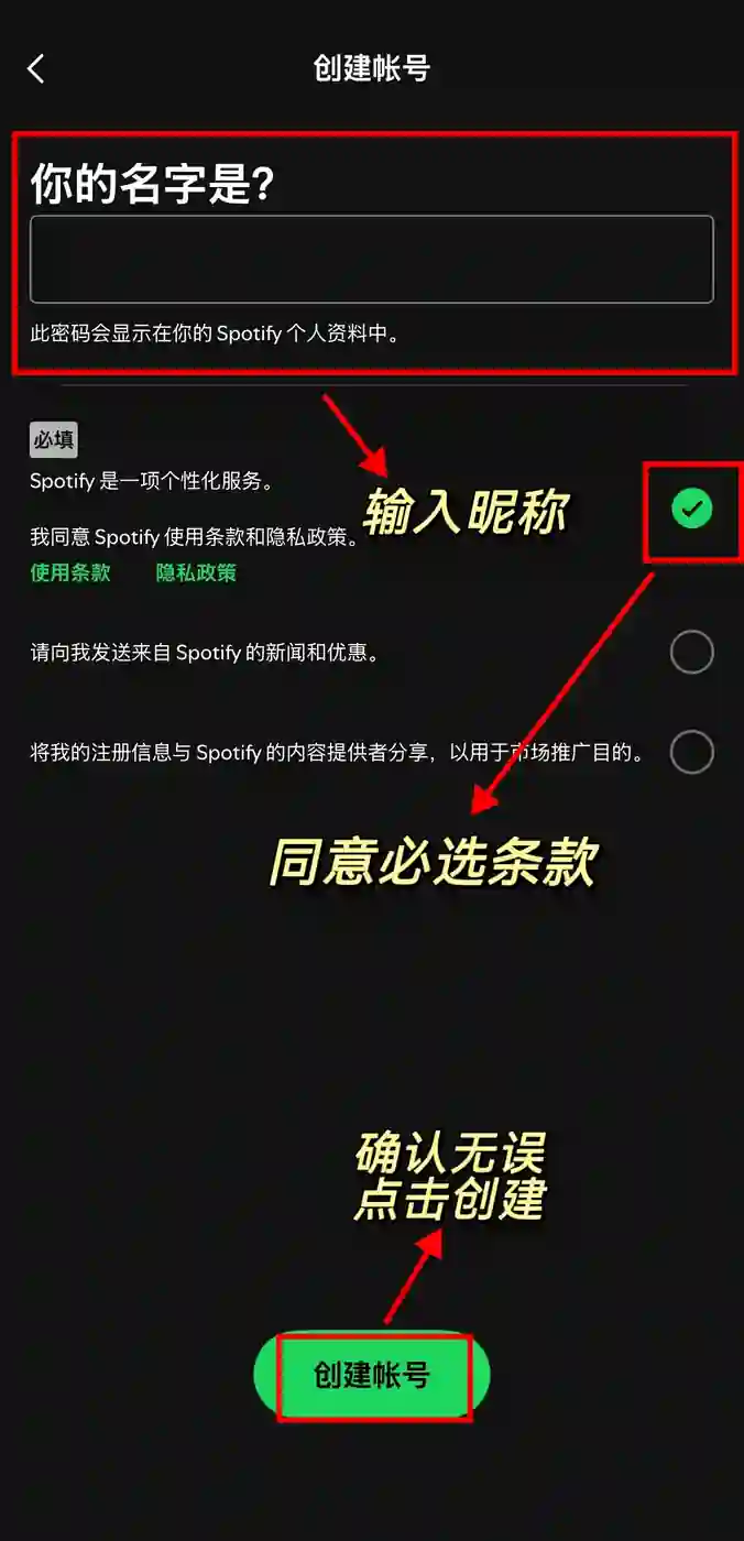 Spotify 注册 6