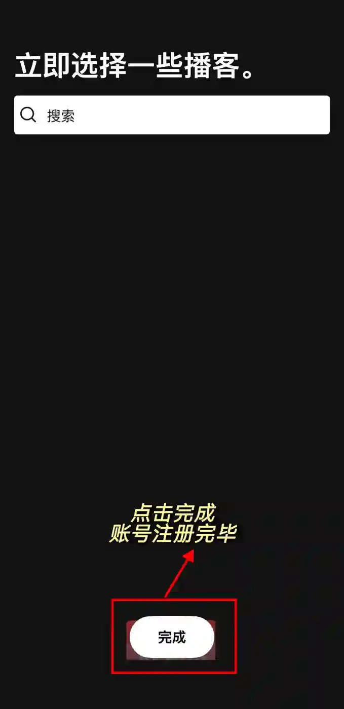 Spotify 注册 8