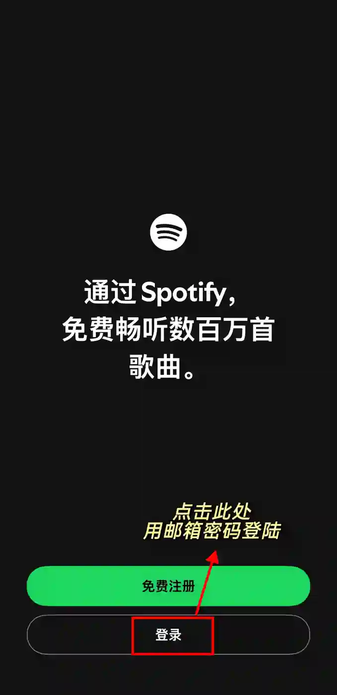 Spotify 登录 1