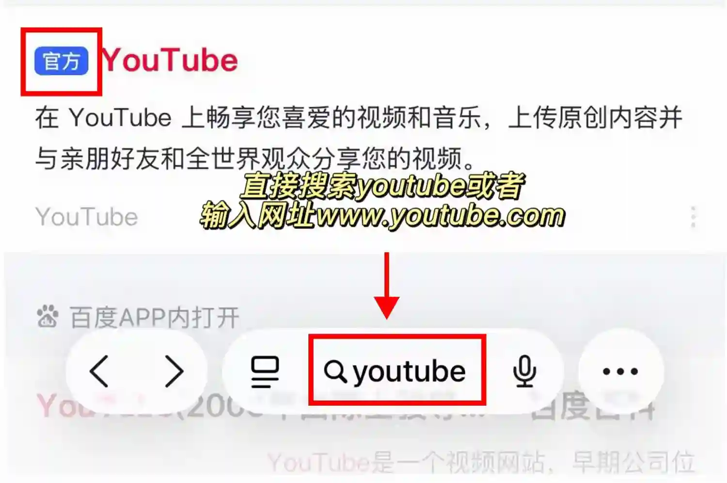 YouTube 手机 Step1 1