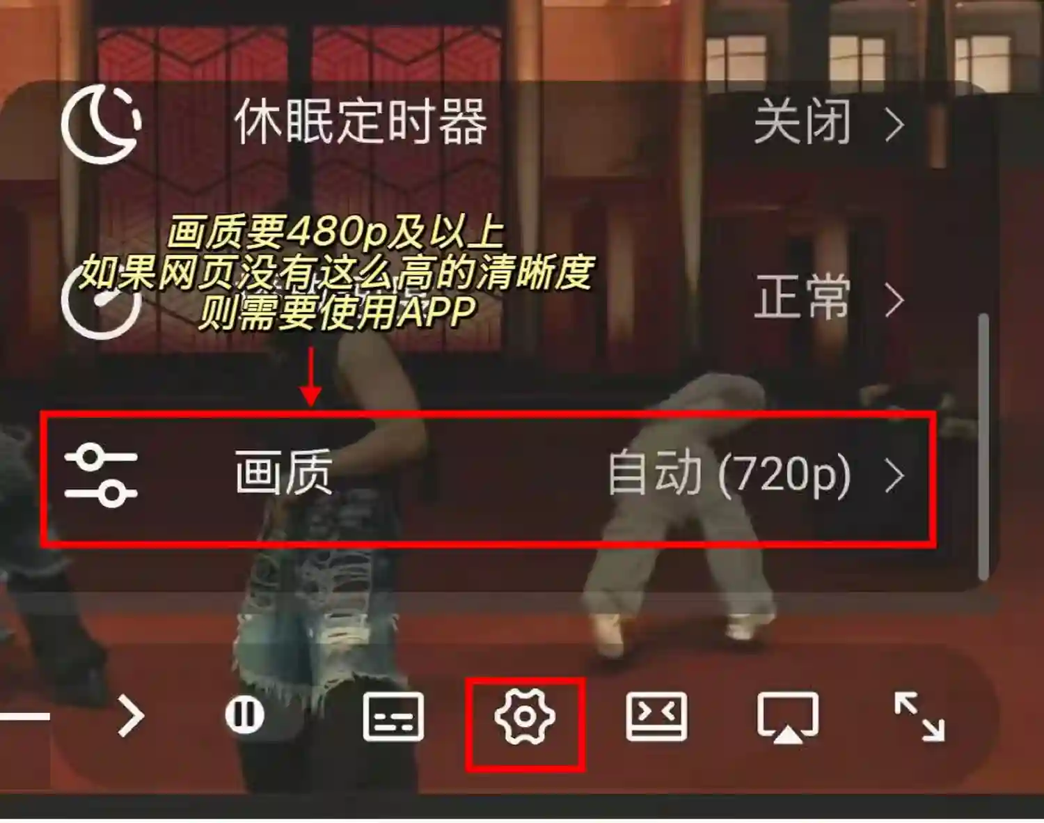 YouTube 手机 Step2 观看设置 2