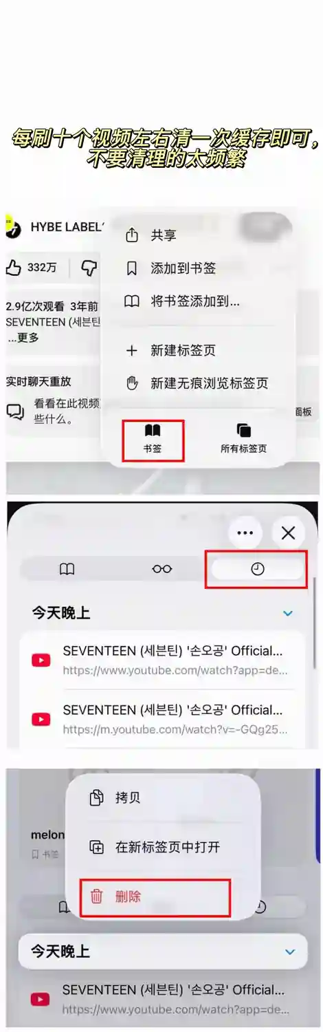 YouTube 手机 Step3 清除缓存